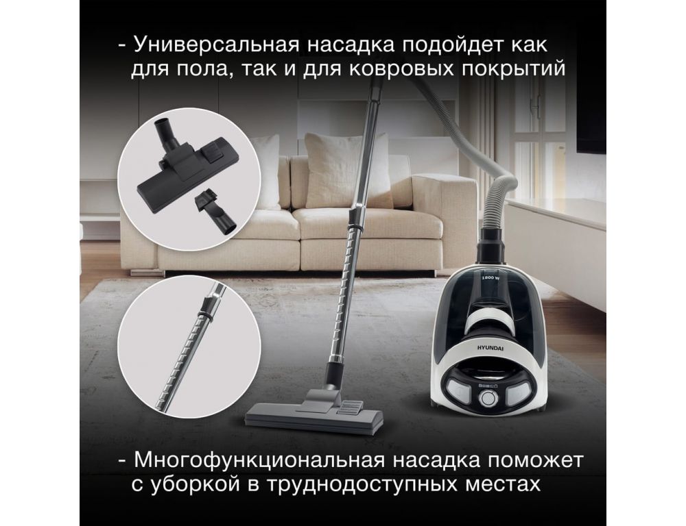 Пылесос Hyundai HYV-C1995