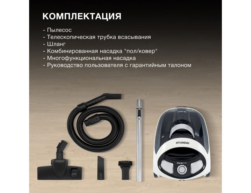 Пылесос Hyundai HYV-C1995