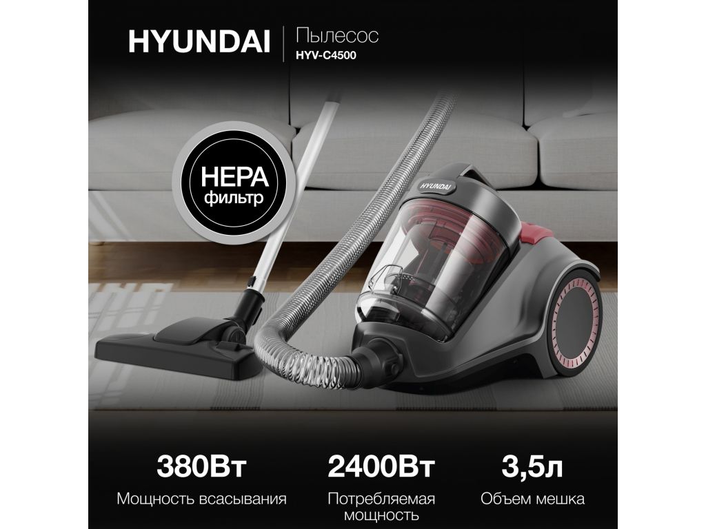 Пылесос Hyundai HYV-C4500