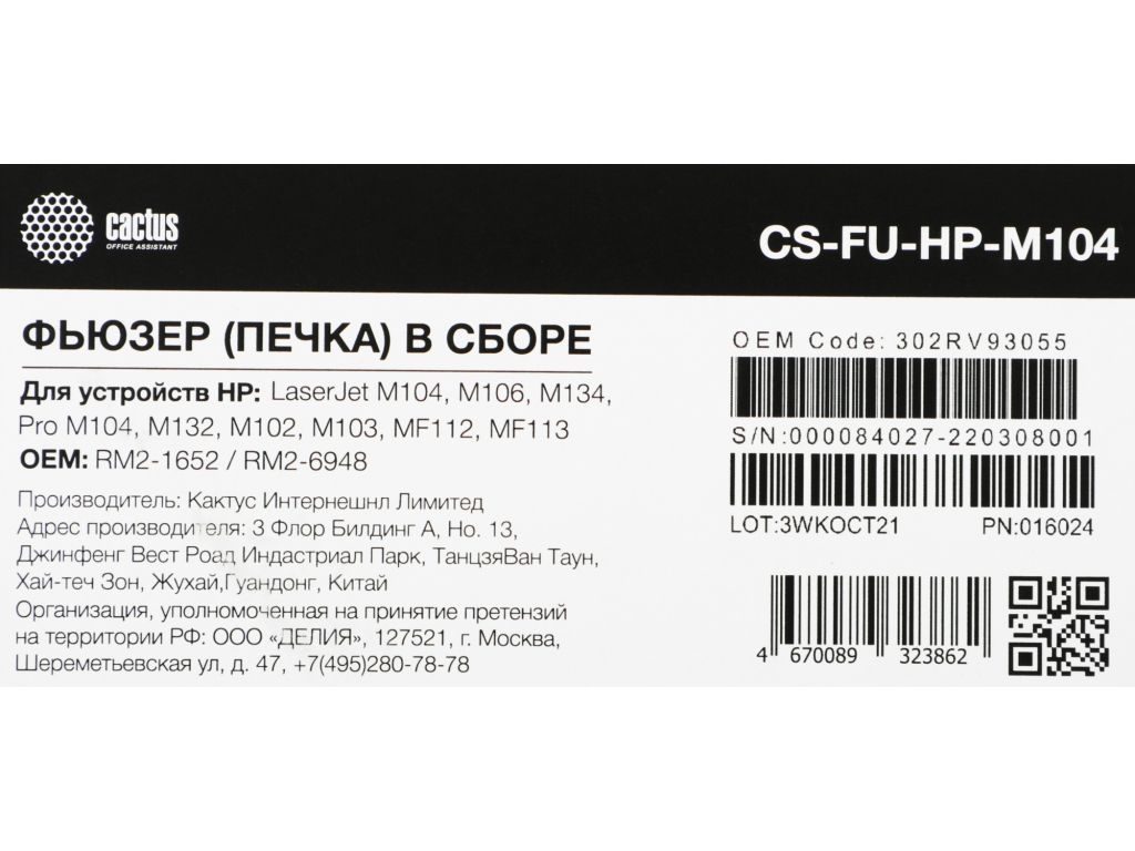 Печка в сборе Cactus CS-FU-HP-M104 (RM2-1652/RM2-6948-reman) для HP LJ M104/M106/M134, Pro M104/M132/M102/M103