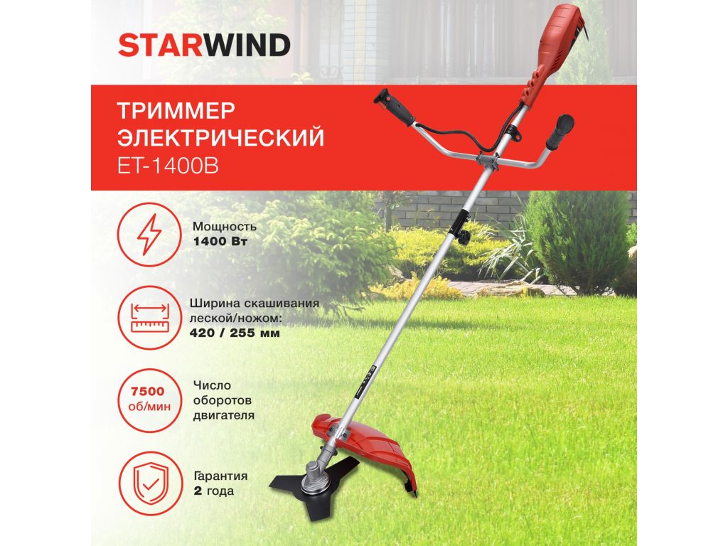 Триммер StarWind ET-1400B