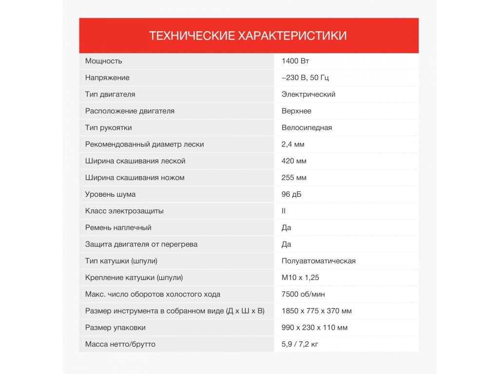 Триммер StarWind ET-1400B