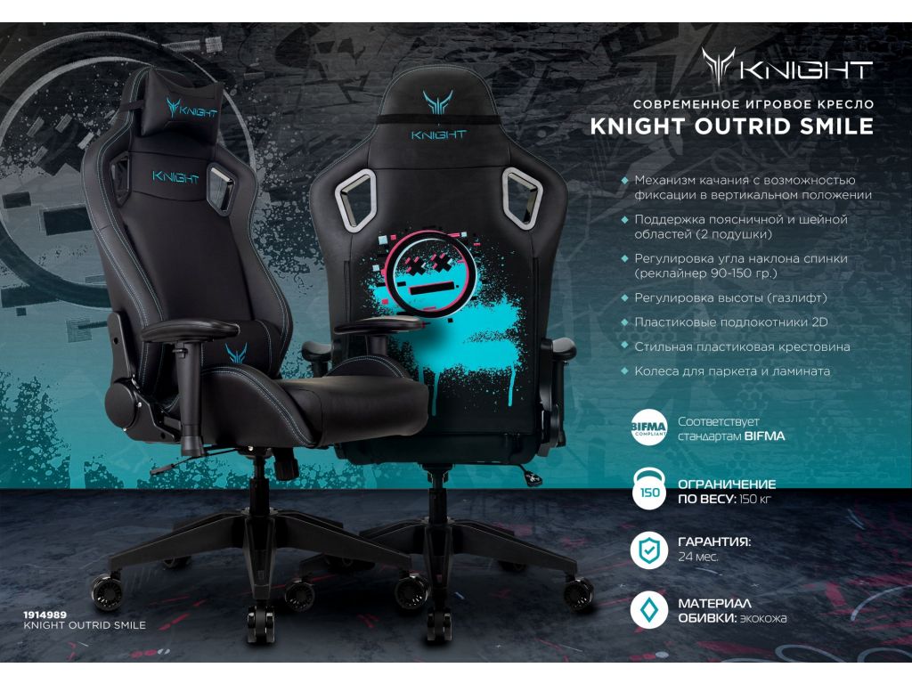 Кресло Knight Outrid Smile (черный)