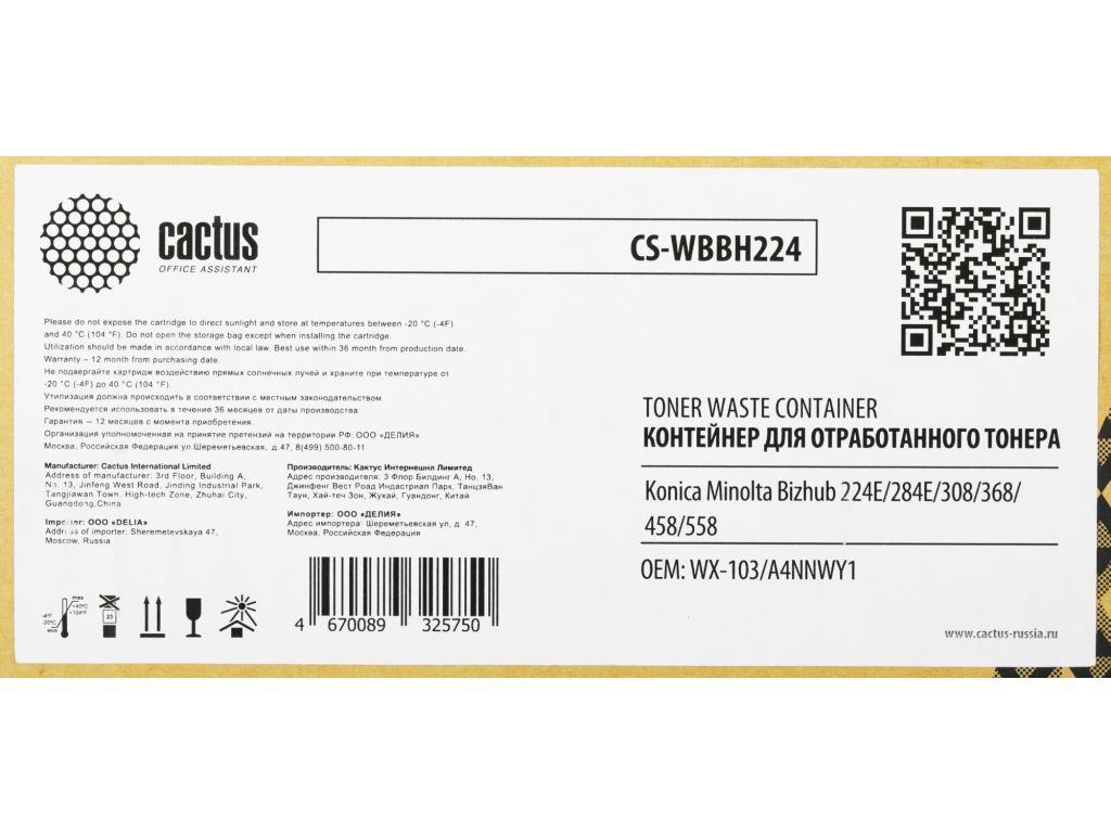Бункер Cactus CS-WBBH224 (WX-103/A4NNWY1) для Konica Minolta Bizhub 224E/284E/308/368/458