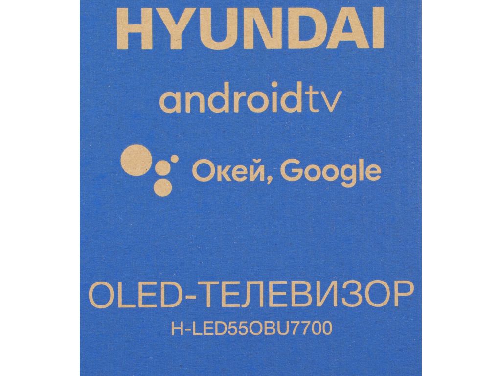 OLED телевизор Hyundai H-LED55OBU7700