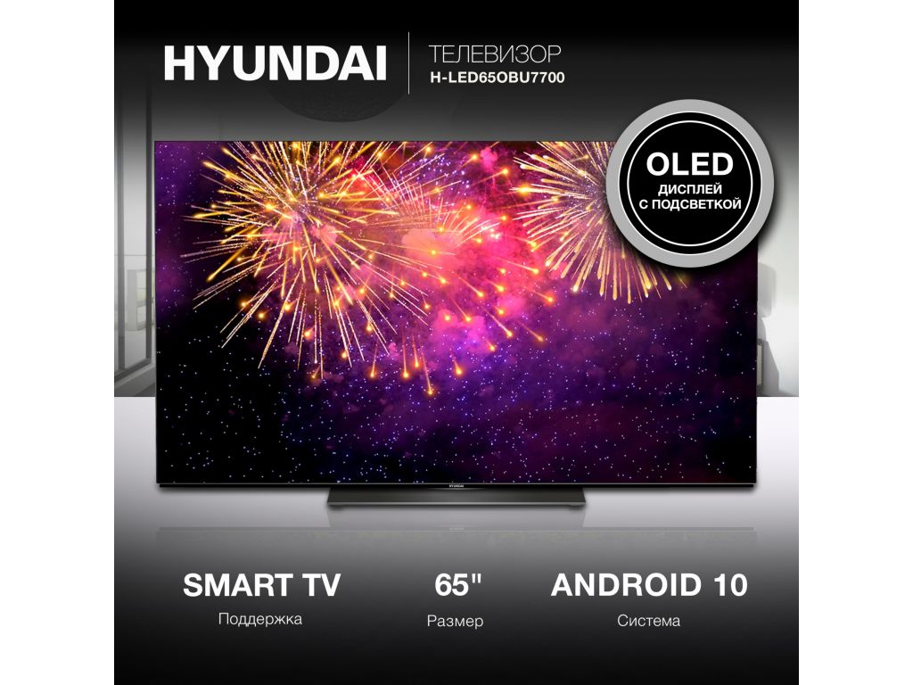 OLED телевизор Hyundai H-LED65OBU7700