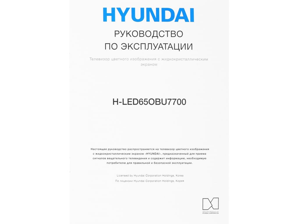 OLED телевизор Hyundai H-LED65OBU7700