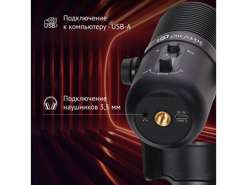 Проводной микрофон Oklick SM-400G