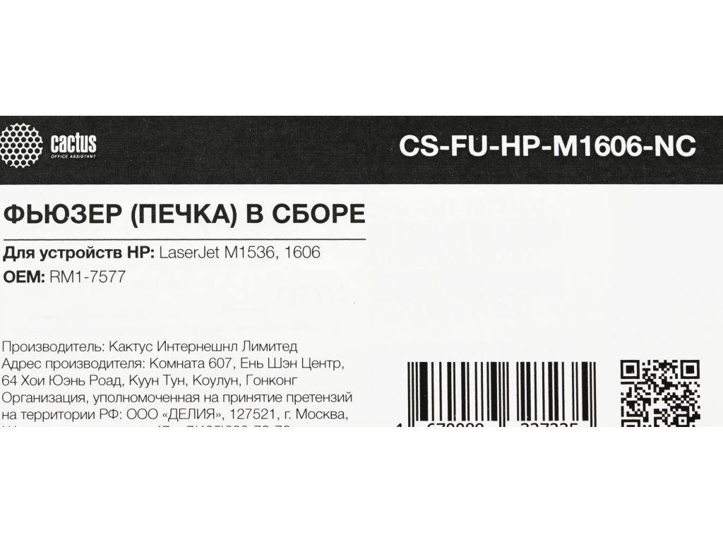 Печка в сборе Cactus CS-FU-HP-M1606-NC (RM1-7577-new compat) для HP LaserJet M1536/1606