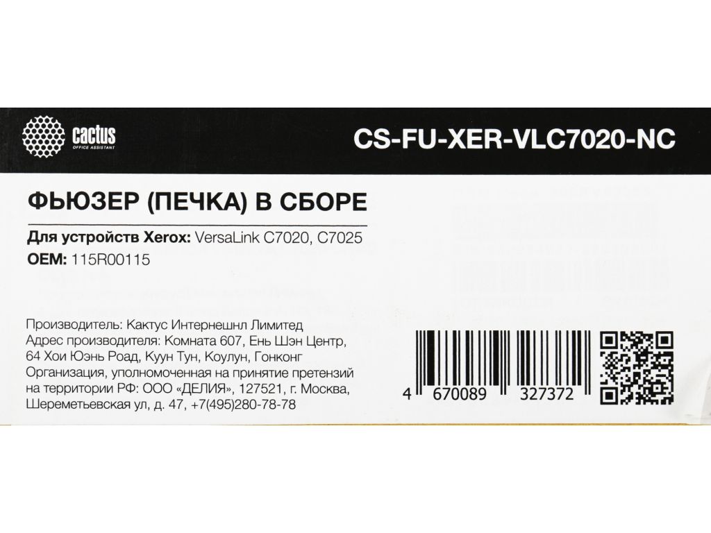 Печка в сборе Cactus CS-FU-XER-VLC7020-NC (115R00115-new compat) для Xerox VL B7025/7030/7035/C7020/7025/7030/7035