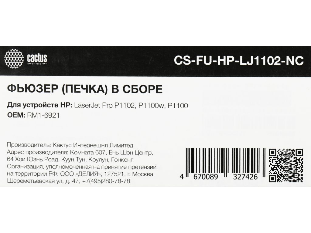 Печка в сборе Cactus CS-FU-HP-LJ1102-NC (RM1-6921-new compat) для HP LaserJet Pro P1102/P1100w/P1100