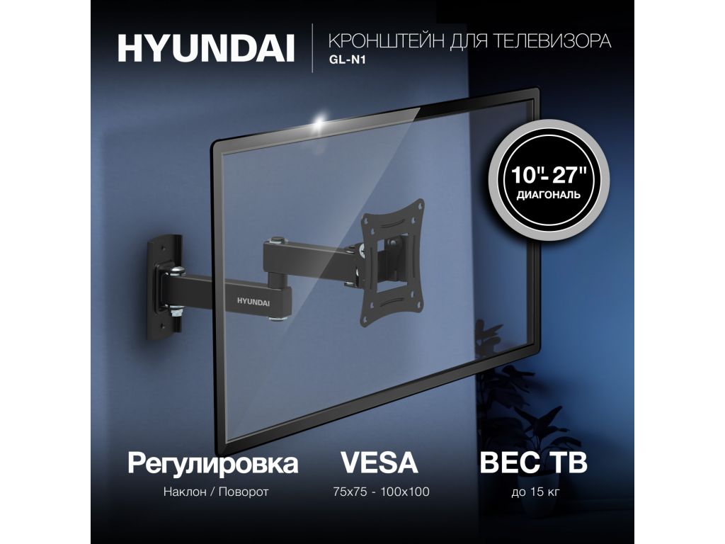 Кронштейн для телевизора Hyundai GL-N1 черный 10"-27" макс.15кг настенный поворотно-выдвижной и наклонный