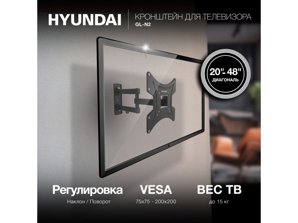 Кронштейн для телевизора Hyundai GL-N2 черный 20"-48" макс.15кг настенный поворотно-выдвижной и наклонный