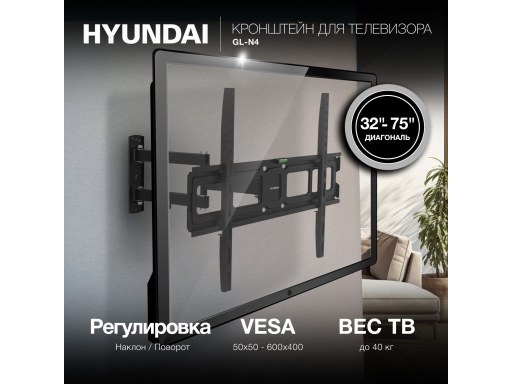 Кронштейн для телевизора Hyundai GL-N4 черный 32"-75" макс.40кг настенный поворотно-выдвижной и наклонный
