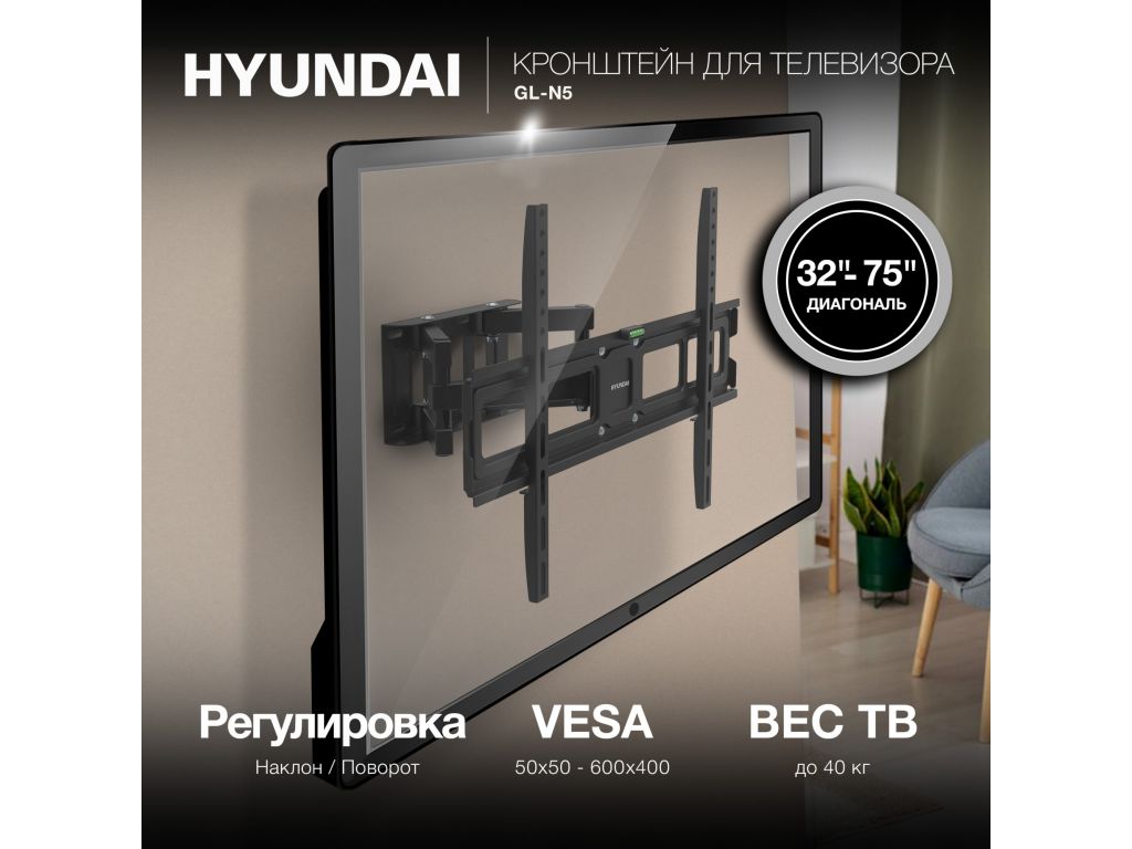Кронштейн для телевизора Hyundai GL-N5 черный 32"-75" макс.40кг настенный поворотно-выдвижной и наклонный