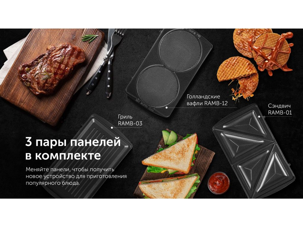 Многофункциональная сэндвичница RED Solution RMB-M602