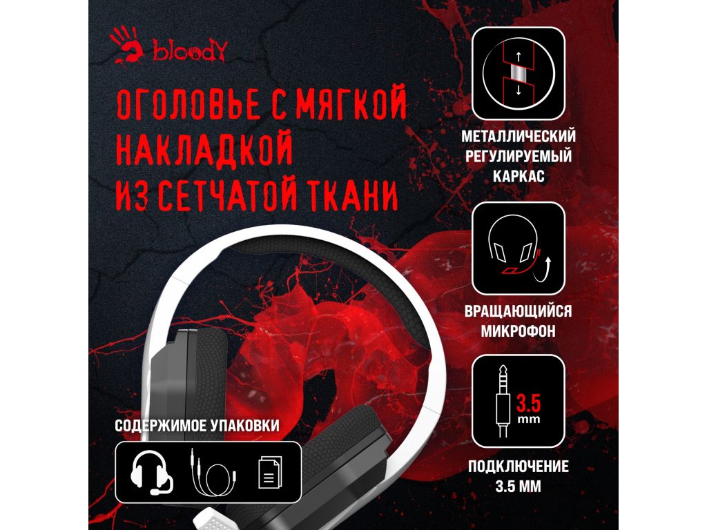 Наушники A4Tech Bloody G260p (белый/черный)