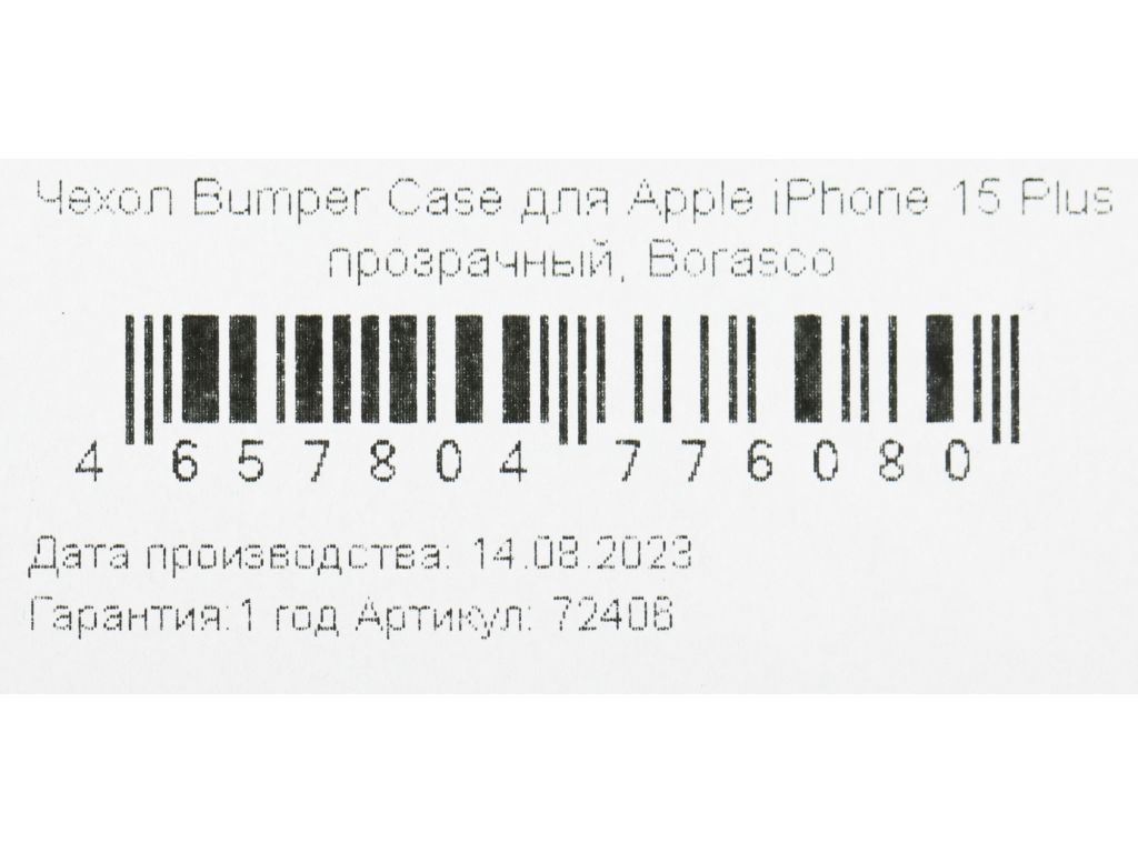 Чехол (клип-кейс) BoraSCO для Apple iPhone 15 Plus прозрачный (72406)