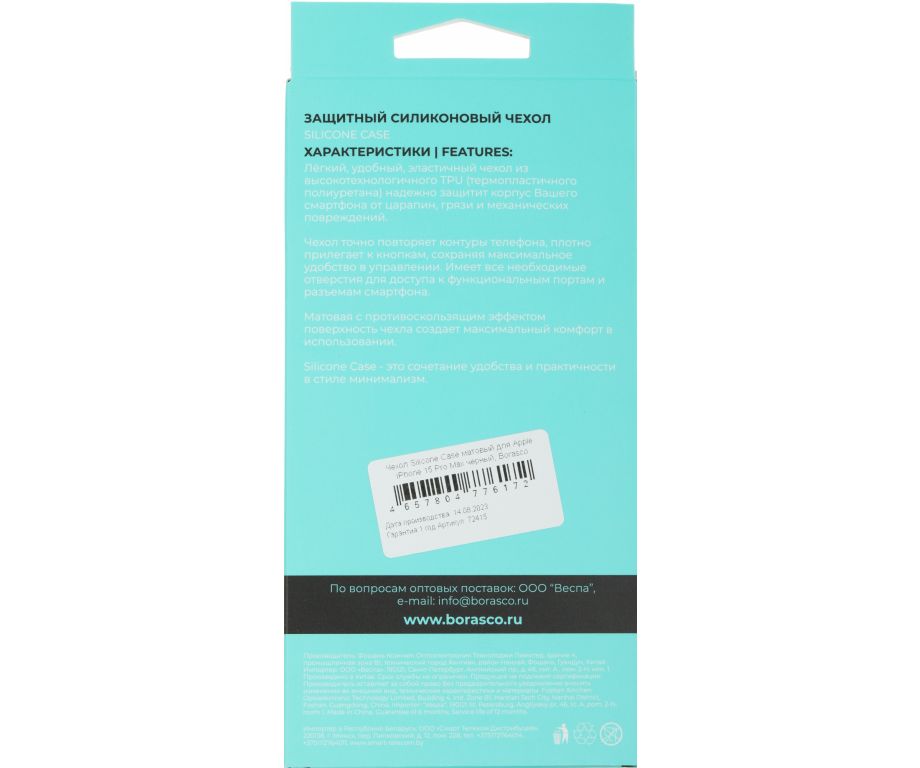 Чехол (клип-кейс) BoraSCO для Apple iPhone 15 Pro Max черный (72415)