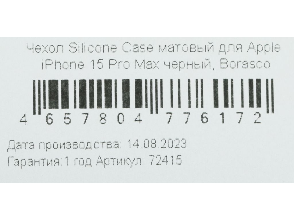 Чехол (клип-кейс) BoraSCO для Apple iPhone 15 Pro Max черный (72415)