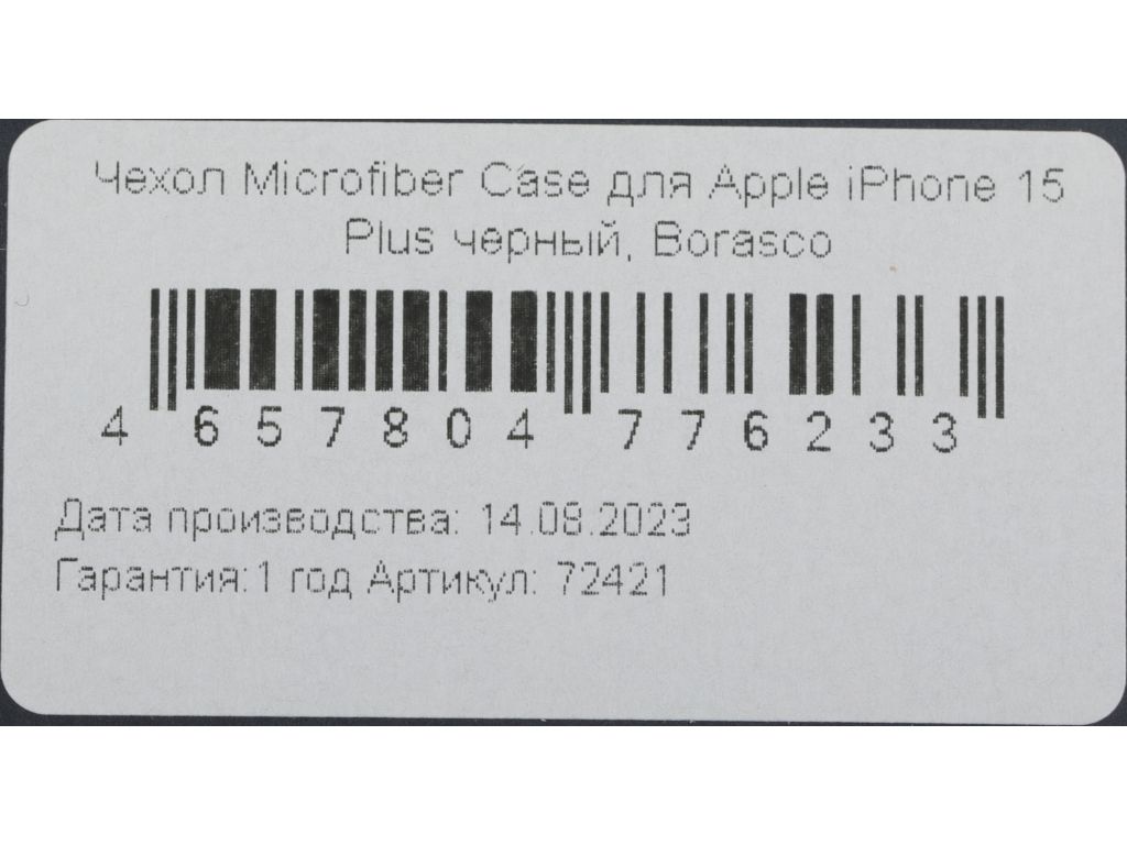 Чехол (клип-кейс) BoraSCO для Apple iPhone 15 Plus черный (72421)