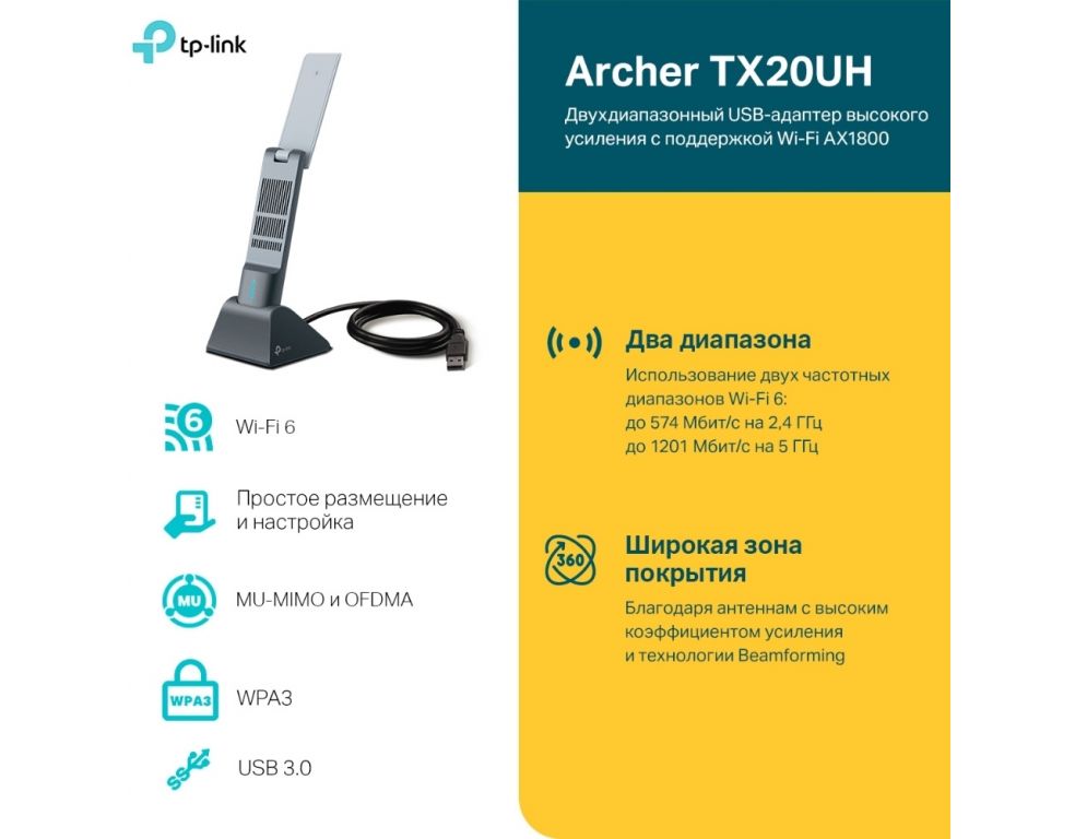 Wi-Fi адаптер TP-Link Archer TX20UH