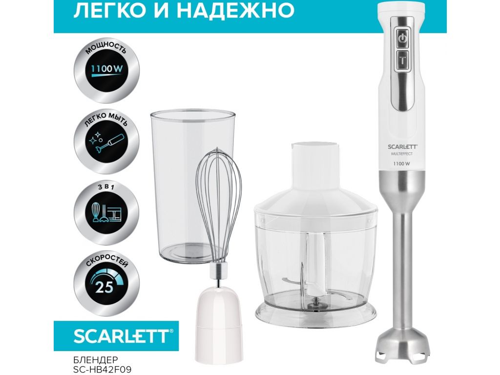 Погружной блендер Scarlett SC-HB42F09