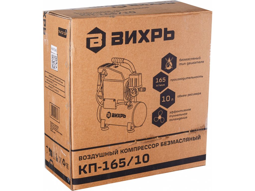Компрессор Вихрь КП-165/10