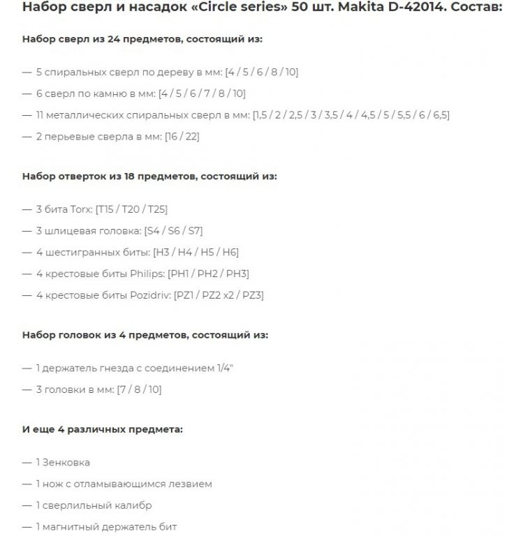 Набор бит и сверл Makita D-42014