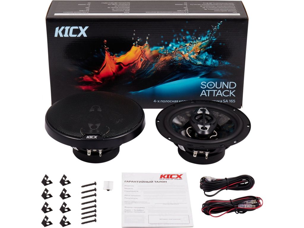 Коаксиальная АС KICX SA 165
