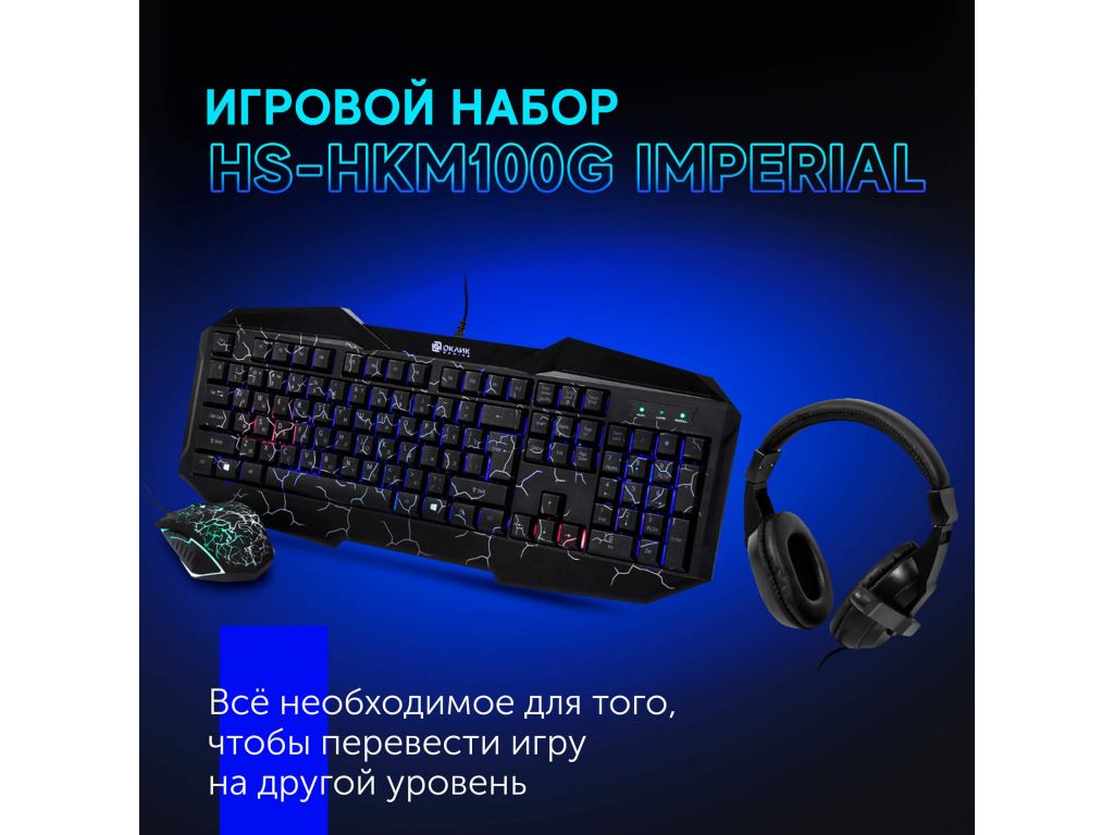 Игровой набор Оклик HS-HKM100G IMPERIAL (489352)