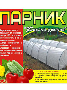 Парник Удачный урожай 4м дуги 5шт,укр.мат.