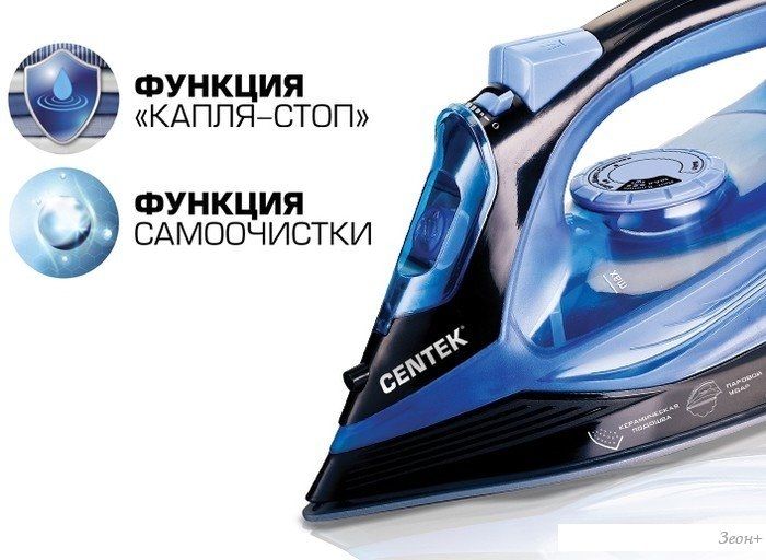 Утюг CENTEK CT-2351 (синий)