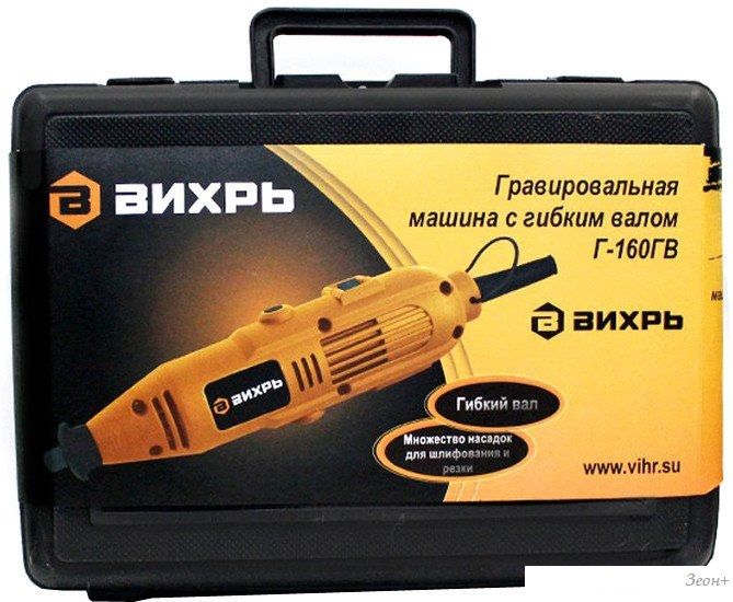Гравер Вихрь Г-160ГВ