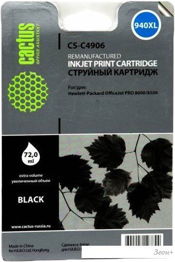 Картридж CACTUS CS-C4906 (аналог HP 940XL (C4906AE))