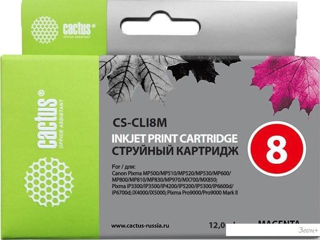 Картридж CACTUS CS-CLI8M (аналог Canon CLI-8 Magenta)