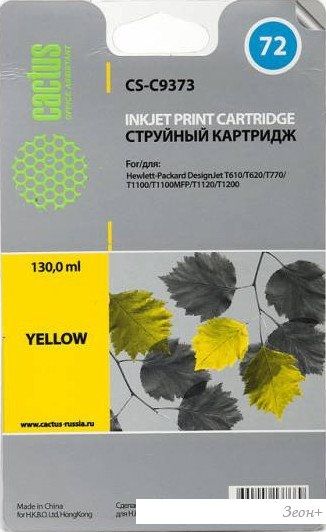 Картридж CACTUS CS-C9373 (аналог HP 72 (C9373A))