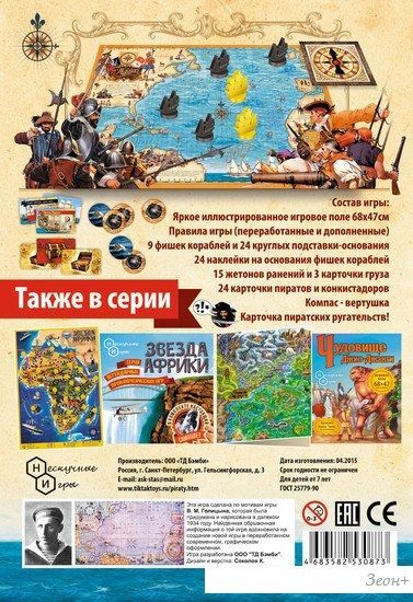 Настольная игра Нескучные игры Пираты