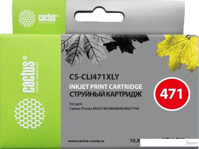 Картридж CACTUS CS-CLI471XLY (аналог Canon CLI-471Y XL)