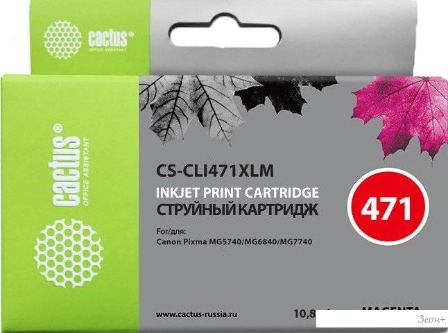 Картридж CACTUS CS-CLI471XLM (аналог Canon CLI-471M XL)