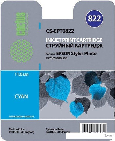 Картридж CACTUS CS-EPT0822 (аналог Epson C13T08224A10)