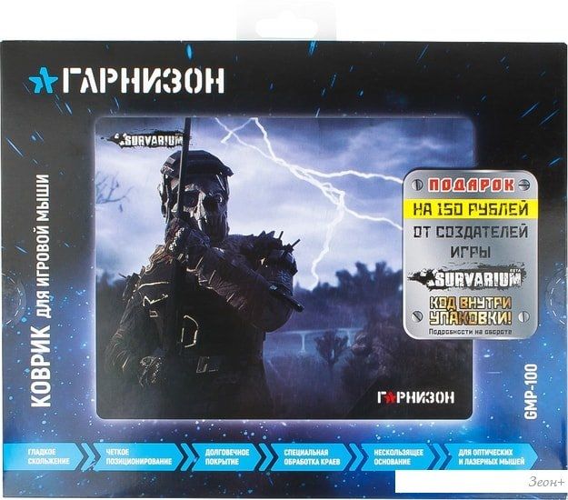 Коврик для мыши Гарнизон GMP-100