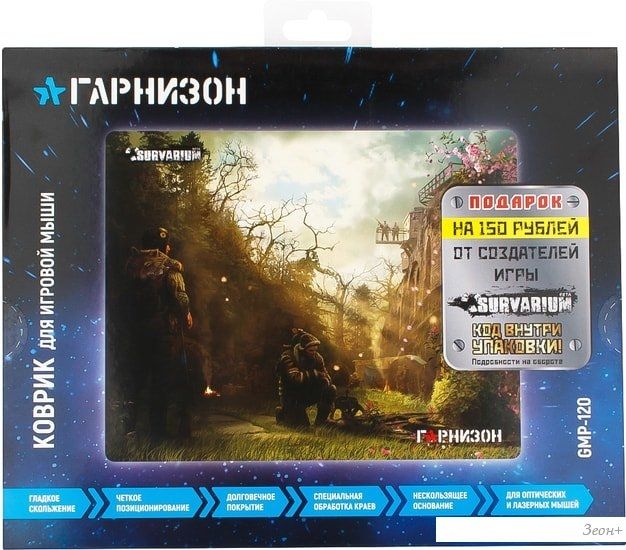 Коврик для мыши Гарнизон GMP-120