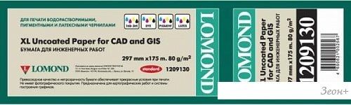 Инженерная бумага Lomond Standart 297 мм x 175 м 80 г/м2 1209130