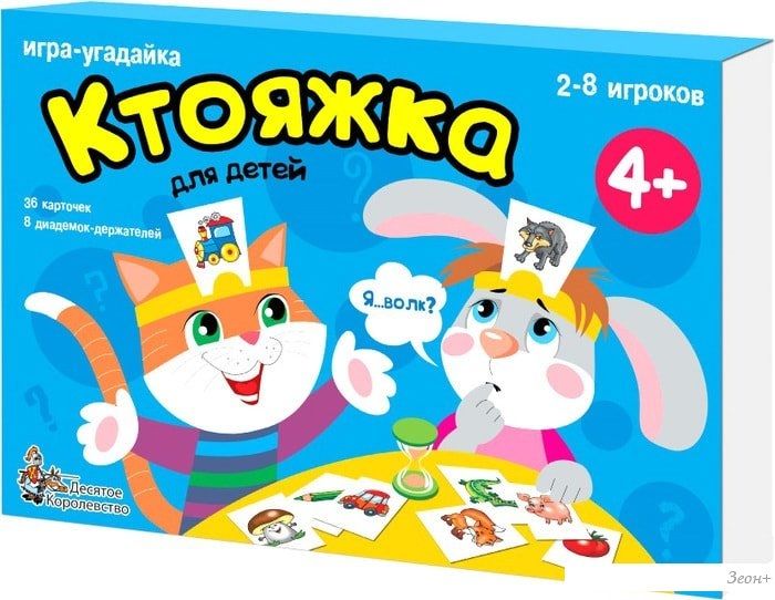 Настольная игра Десятое королевство Ктояжка