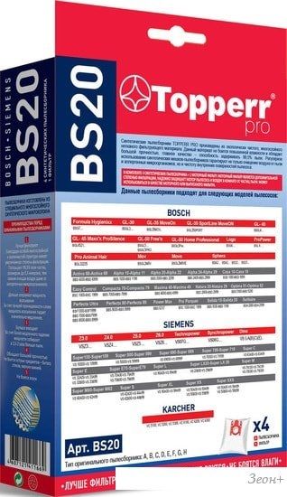 Комплект одноразовых мешков Topperr BS20