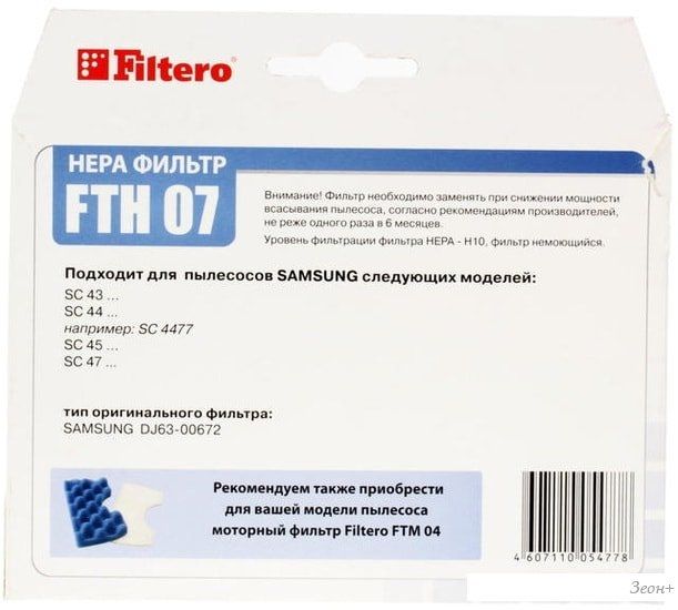 HEPA-фильтр Filtero FTH 07