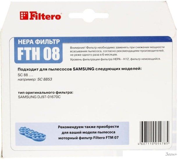 HEPA-фильтр Filtero FTH 08
