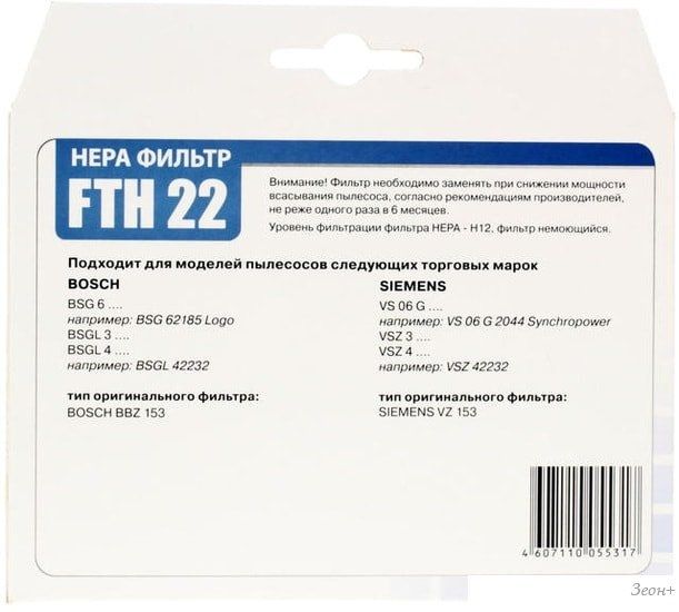 HEPA-фильтр Filtero FTH 22