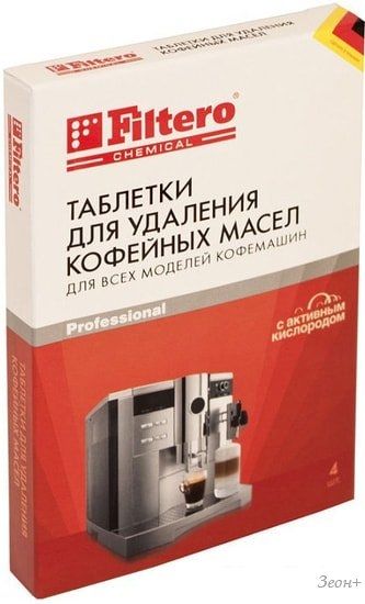 Средство от кофейных масел Filtero 613